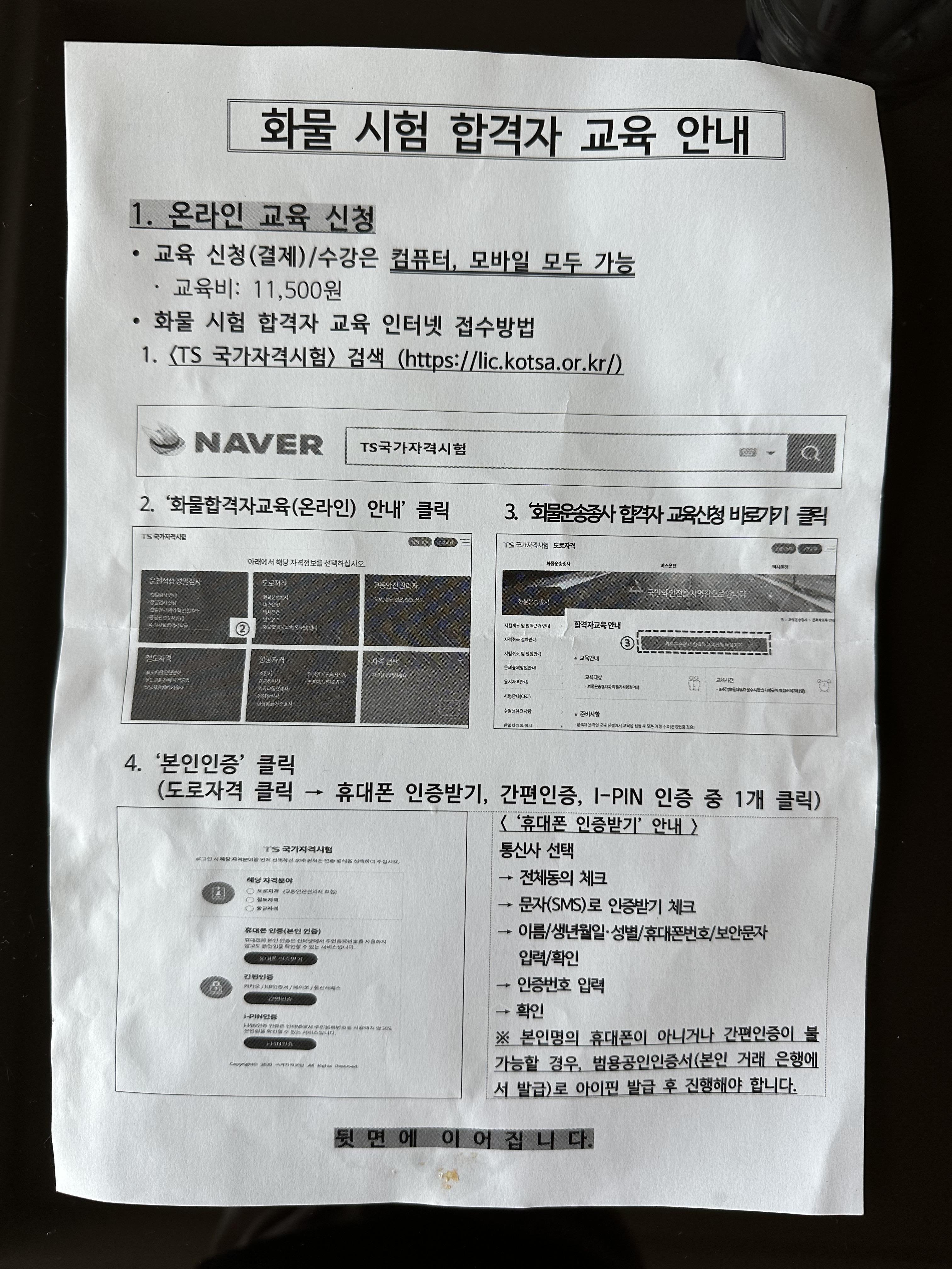 합격자교육안내