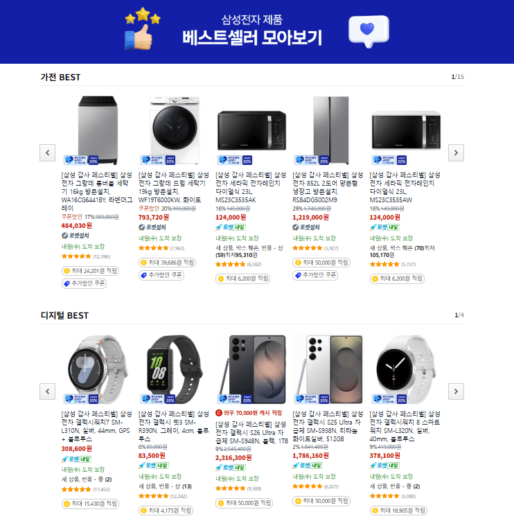 삼성전자 온누리상품권 환급 쿠팡 구매하기