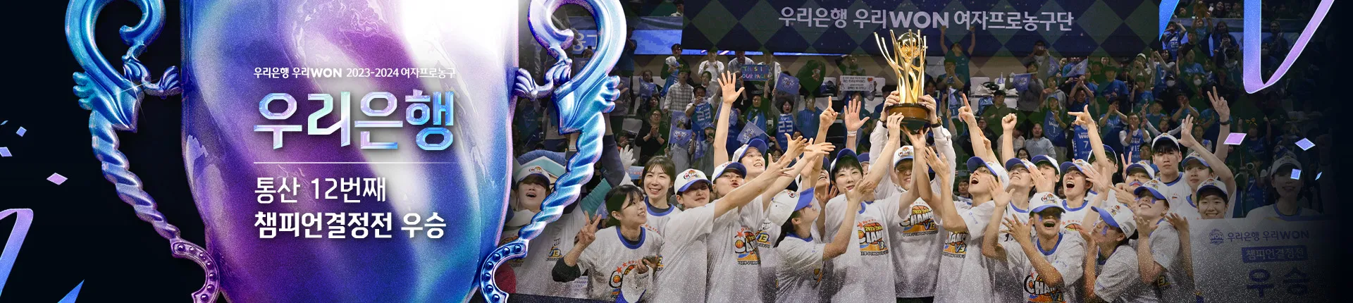 여농 우리은행 우승