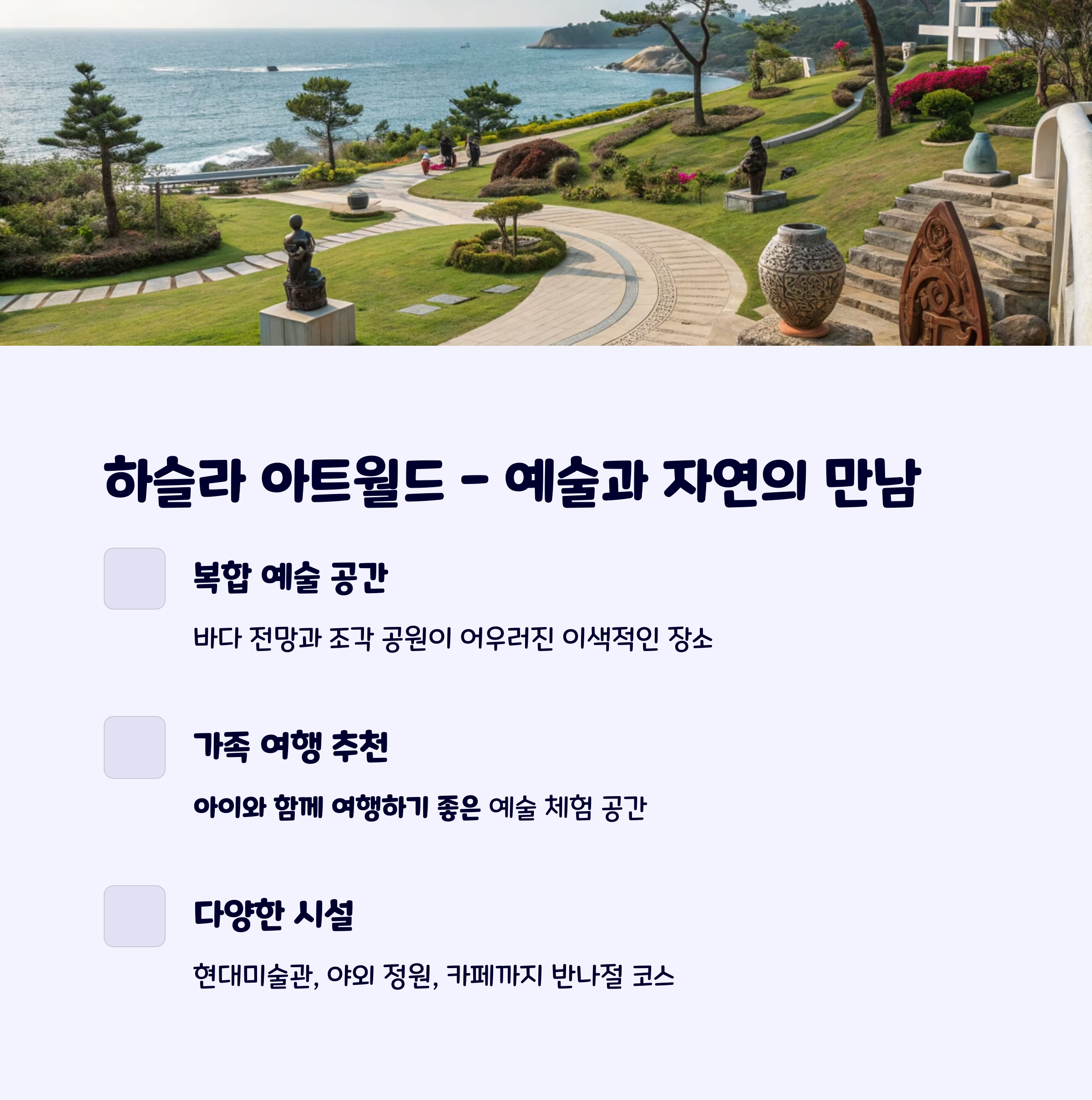 하슬라아트월드