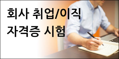 취업 관련