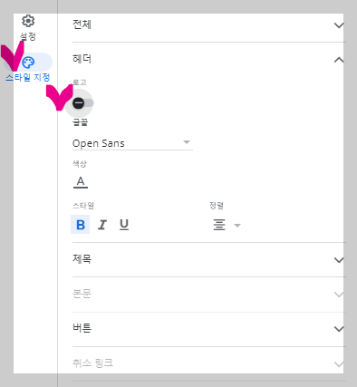 GDPR 만들기 설정 글골 화면