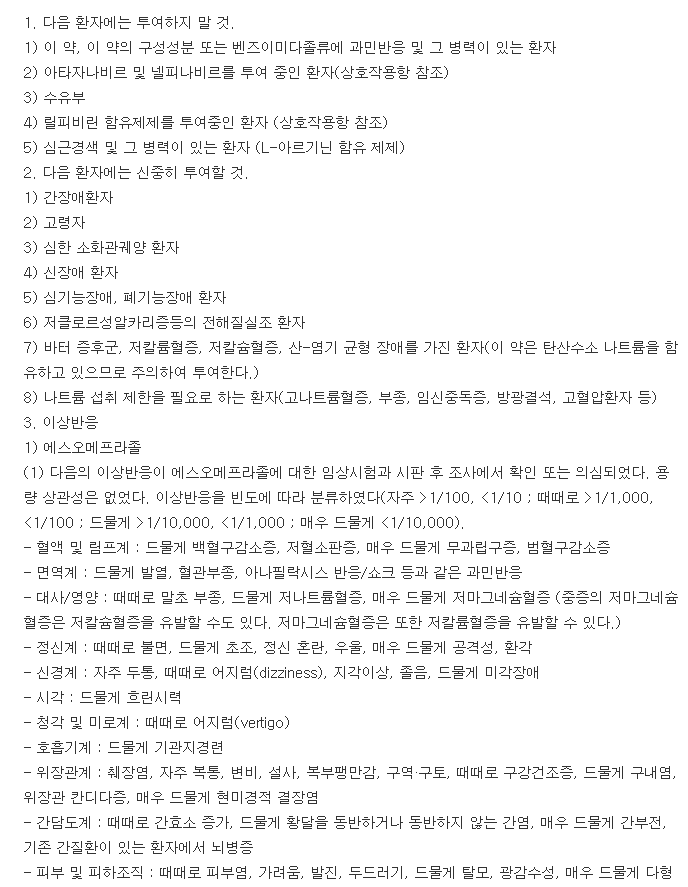 에소듀오정40-800mg-복용-주의사항