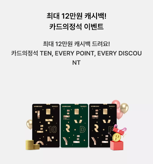 2024년+12월+신용카드+우리+신규혜택