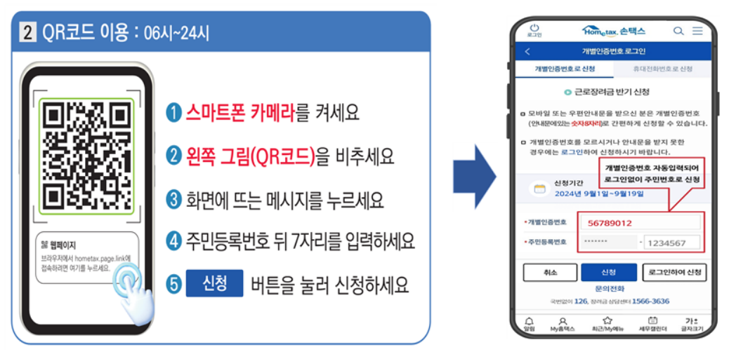 근로장려금신청