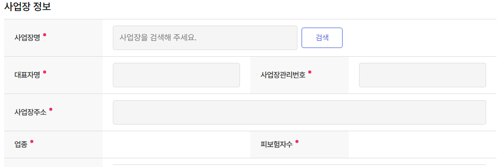 사업장-정보