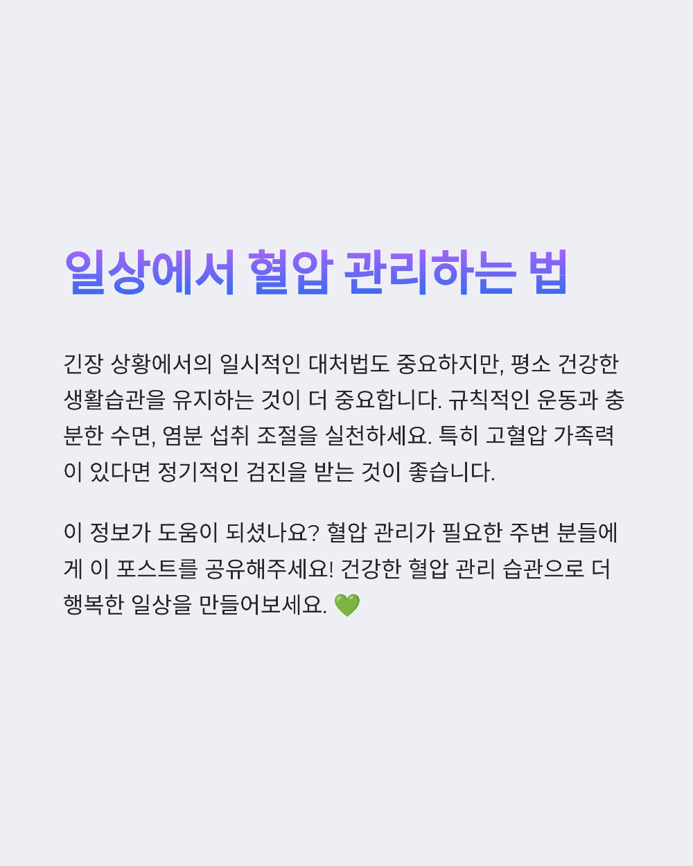 순간 혈압 낮추는법? 긴장될 때 바로 써먹는 응급 대처법