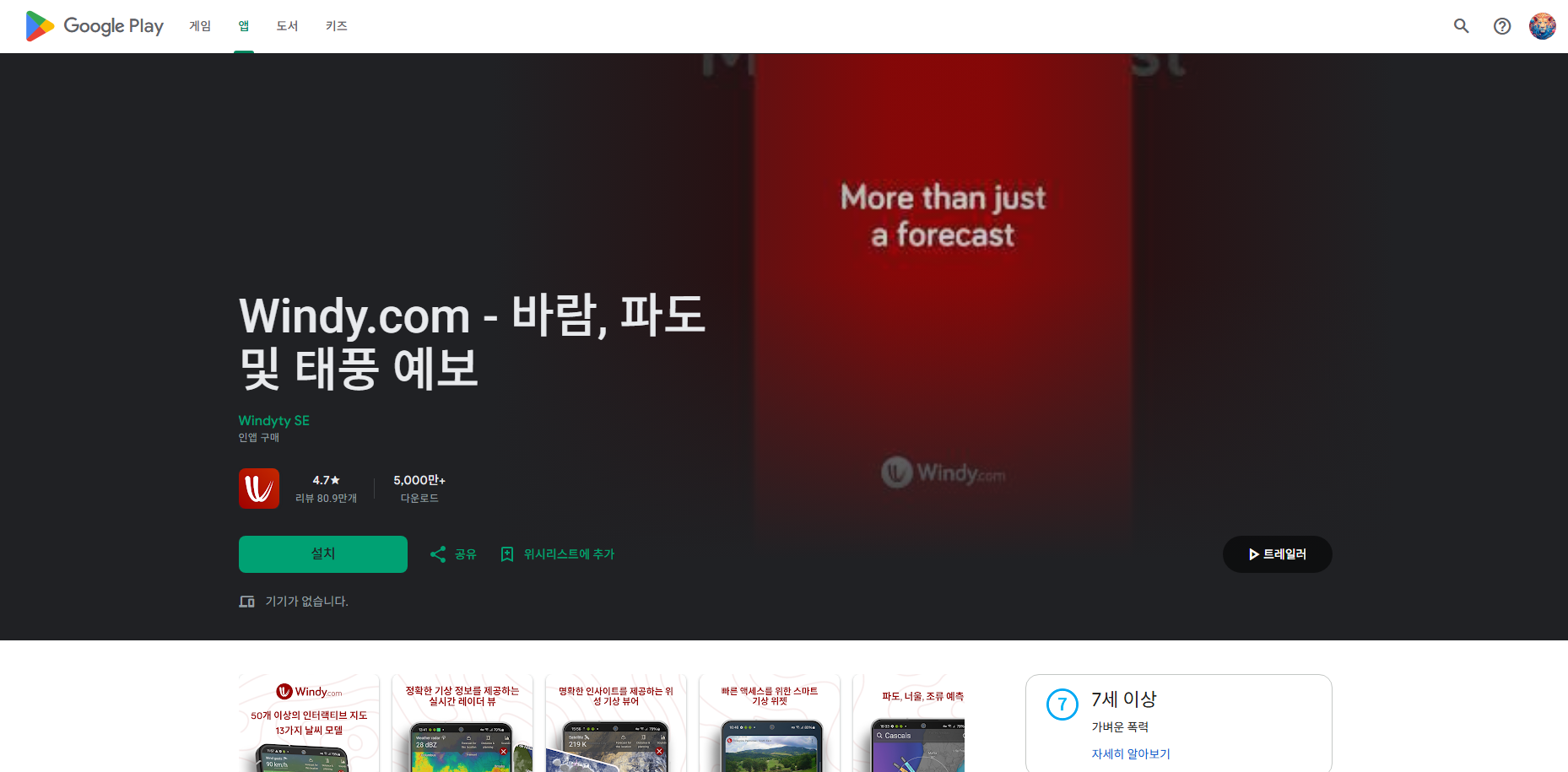 오늘 날씨 예보, 바람, 파도 및 태풍 예보