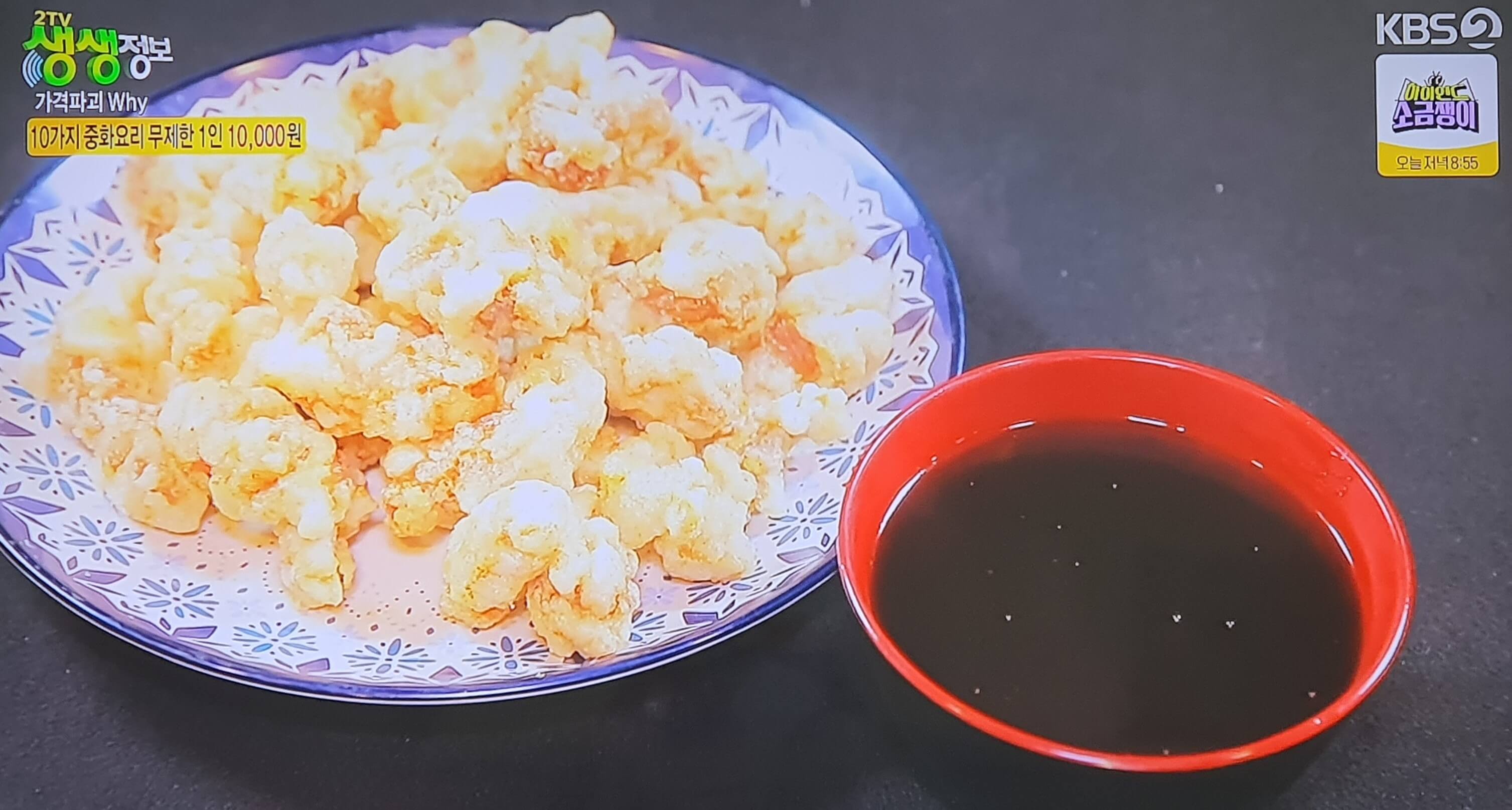 생생 정보통 맛집 식당 정보
