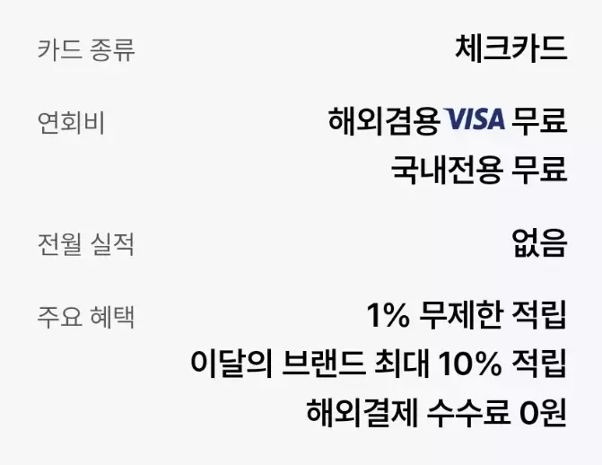 페이코+포인트카드+주요혜택