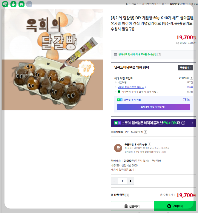 옥희의 달걀빵 온라인쇼핑몰