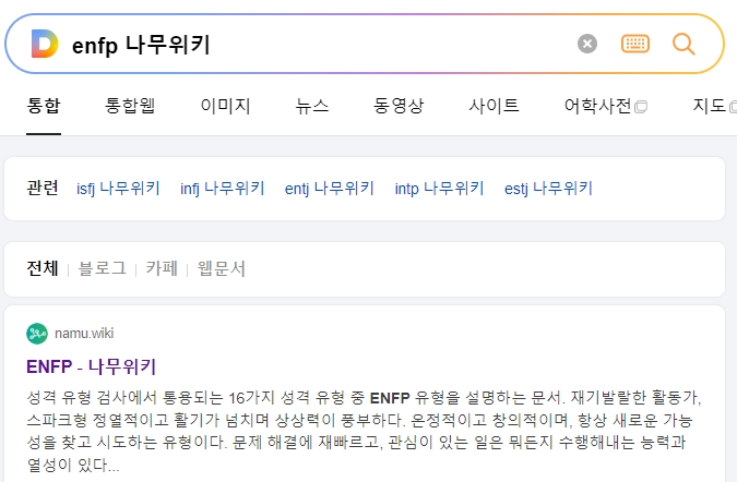 ENFP 성격 유형의 기본 특징을 설명하는 데이터 화면