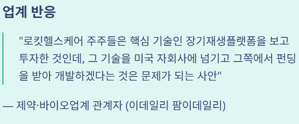 로킷헬스케어 주가
