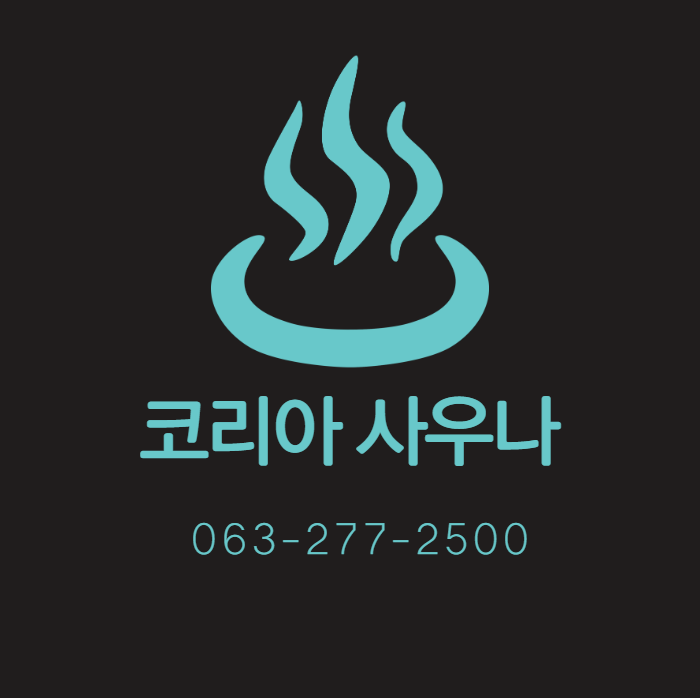 코리아사우나찜질방