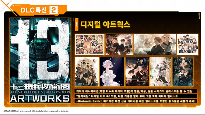 닌텐도 스위치 13기병방위권