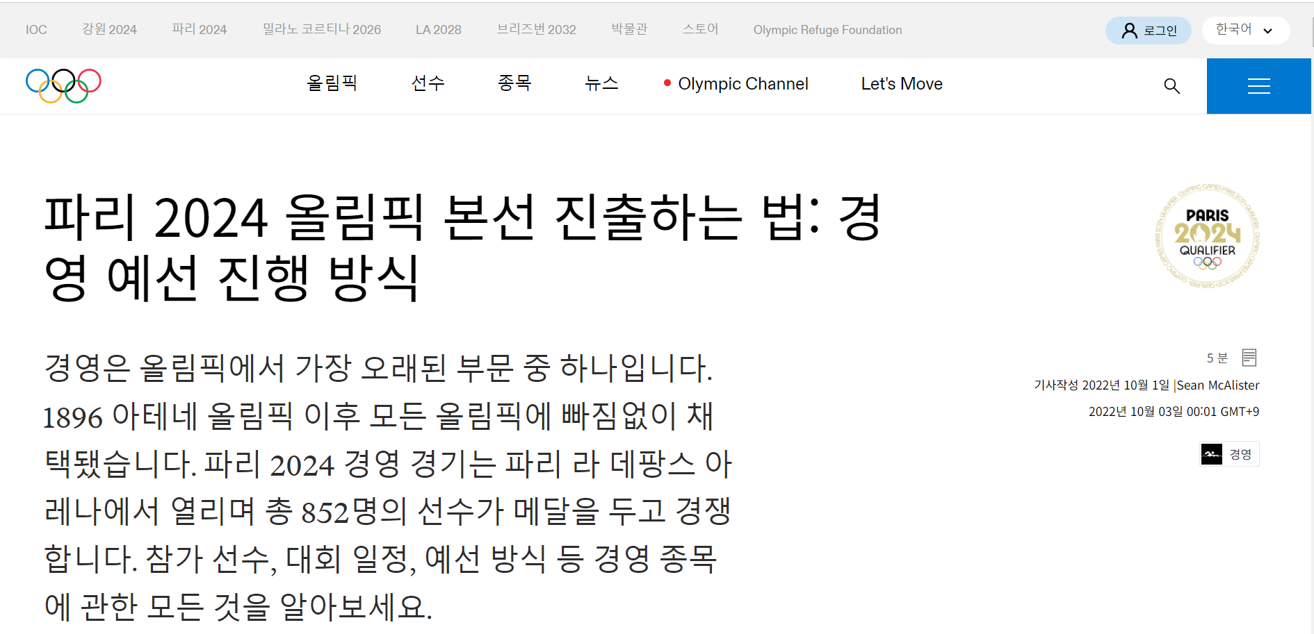 2024 파리올림픽 수영에 대한 모든 정보 사이트