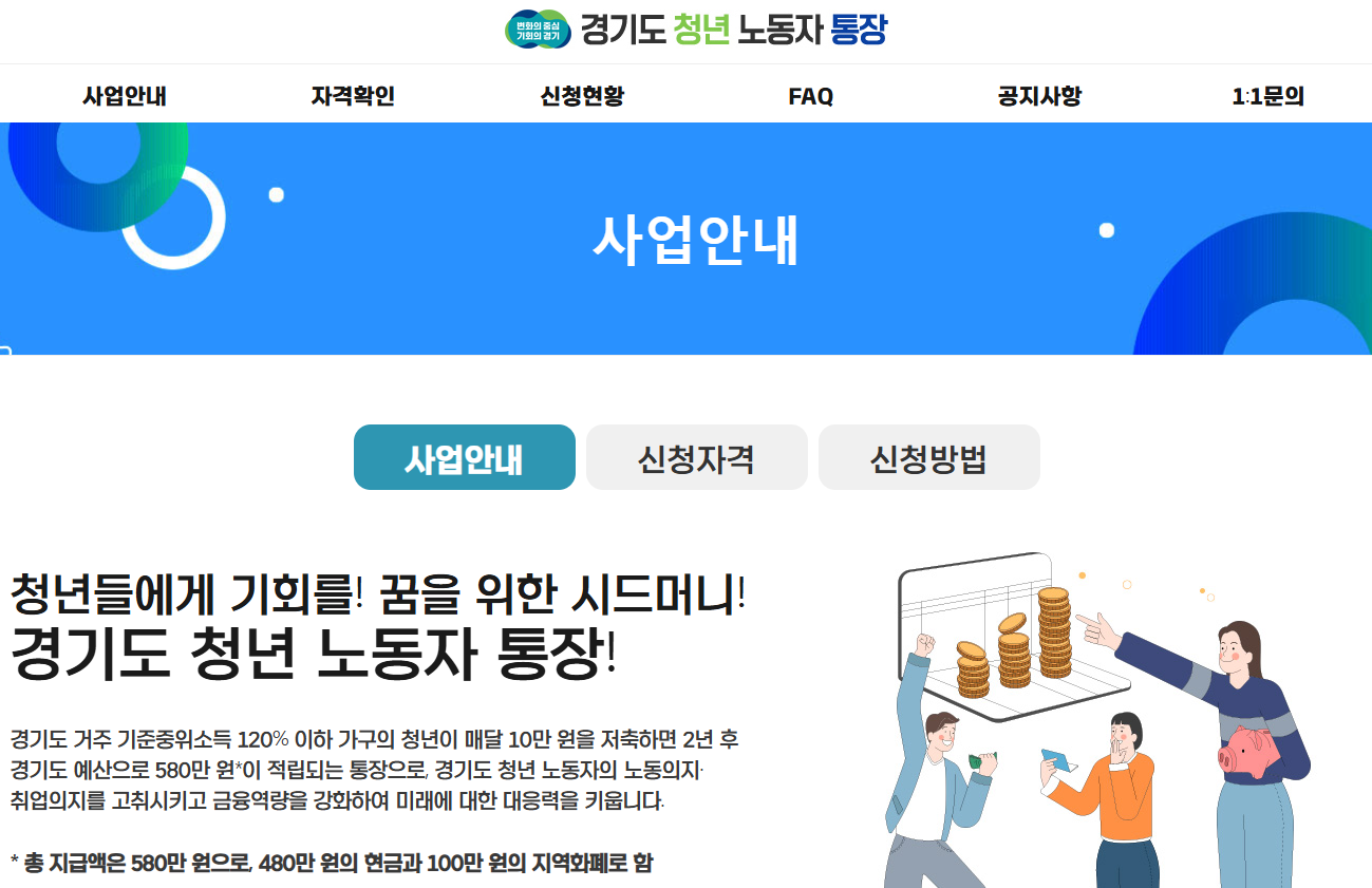 청년 노동자 통장 홈페이지 3000명 조기마감