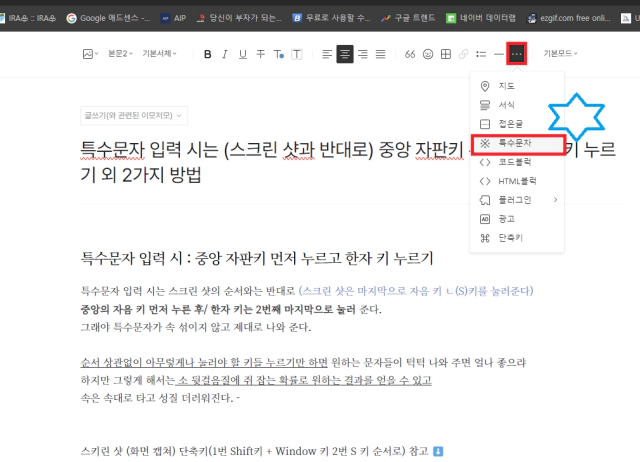 티스로티-블로그-글쓰기-창-:-맨-상단-우측-기본모드-좌측-점-세-개-누르고-'특수문자'-클릭