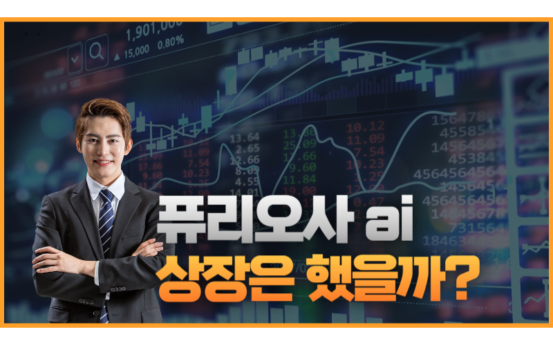 퓨리오사 ai 이재명 관련주