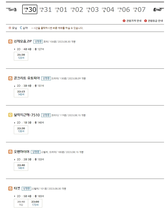 CGV건대입구 상영시간표