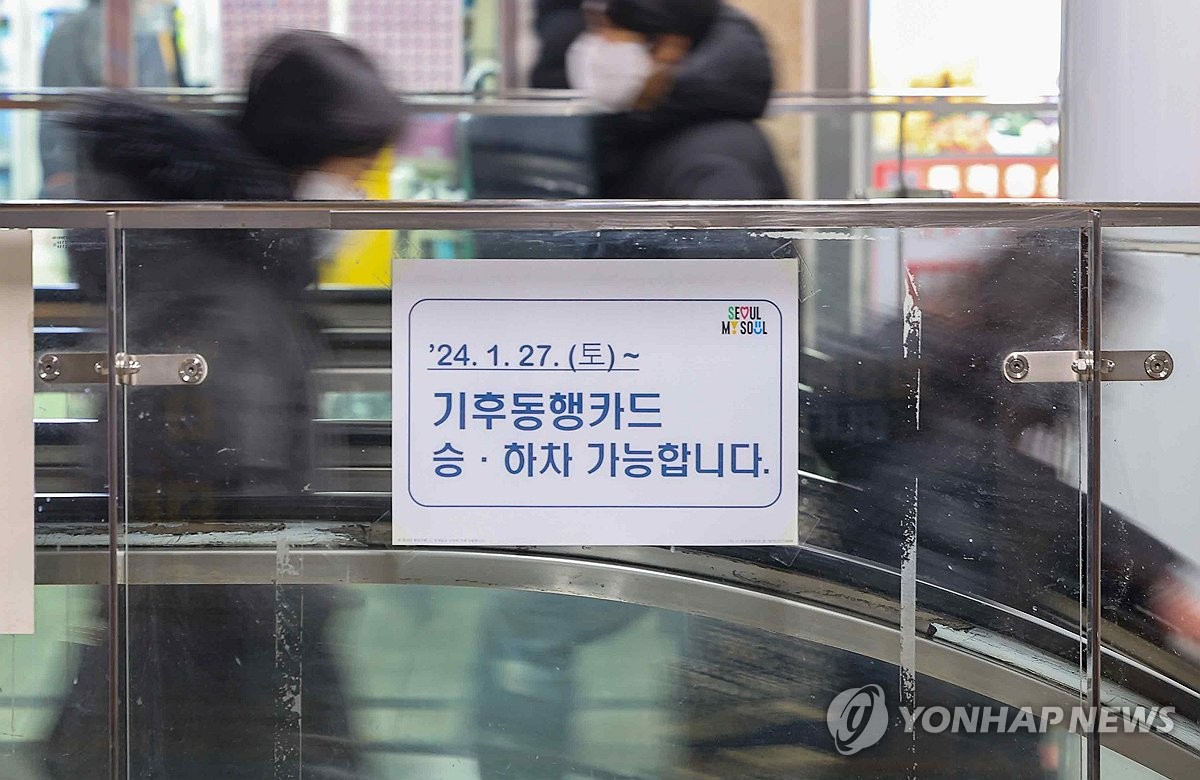 기후동행카드