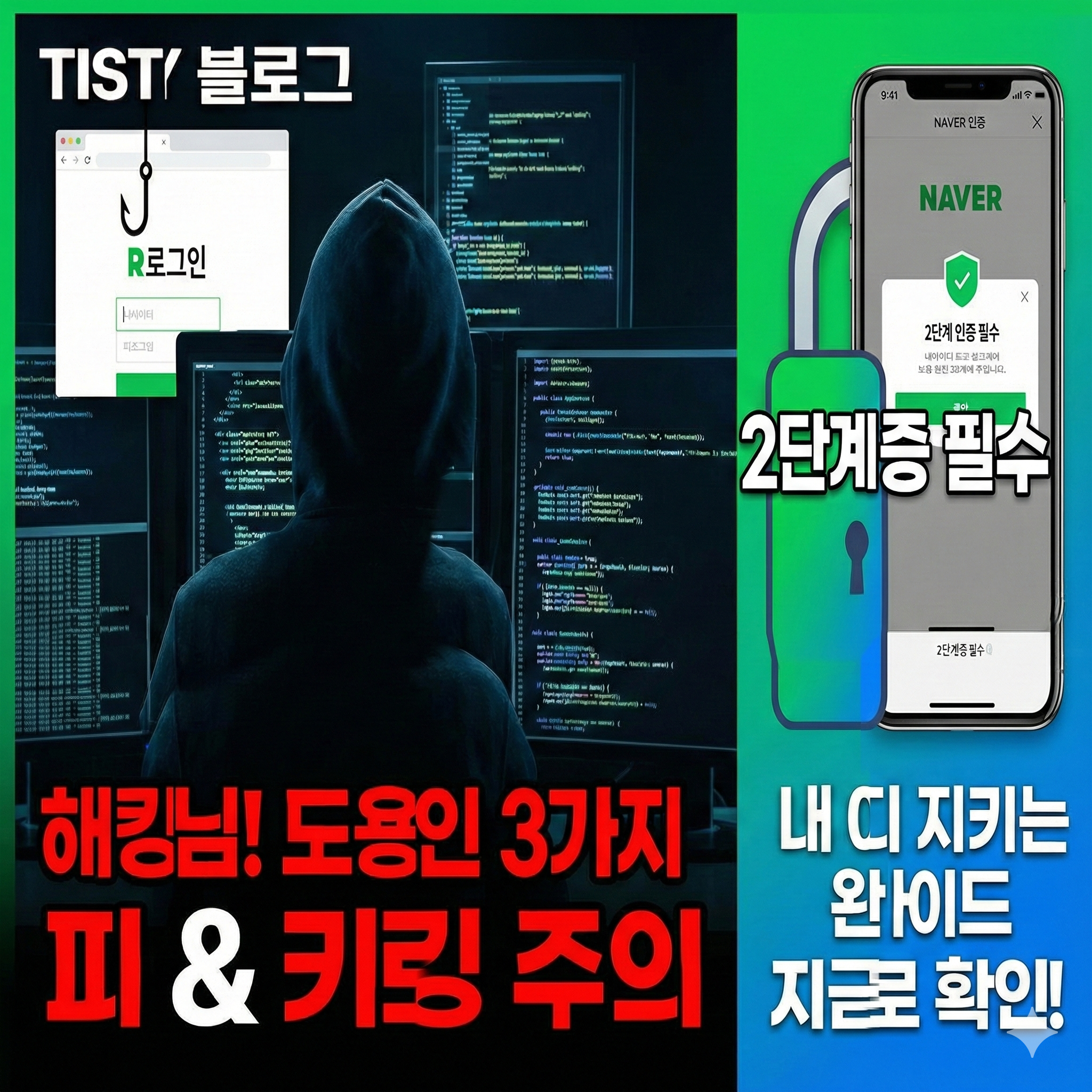네이버 아이디 해킹 도용 원인 분석 및 완벽 예방 가이드