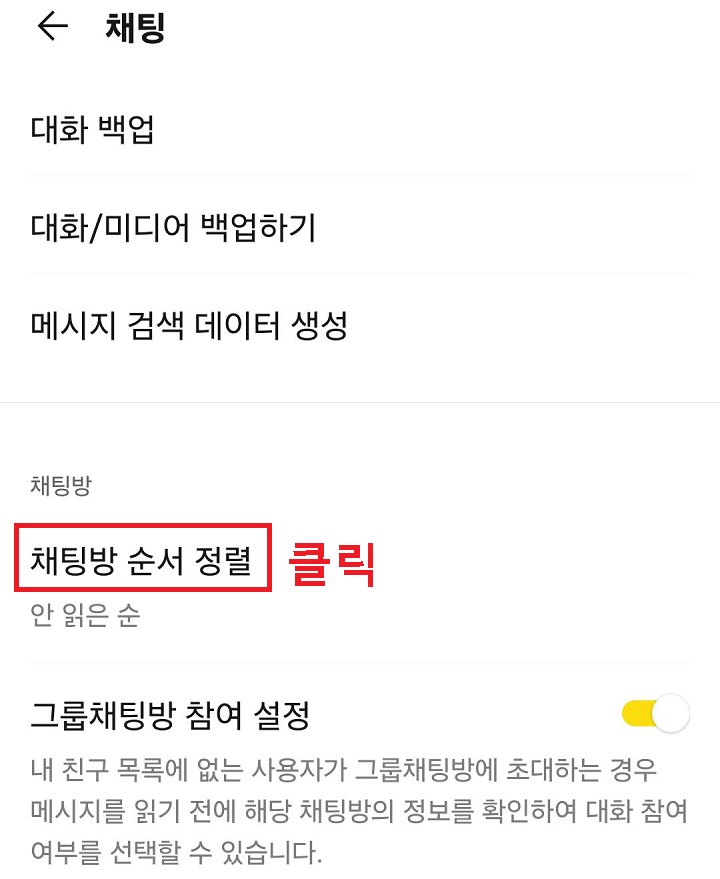 채팅방 순서 정렬 클릭함