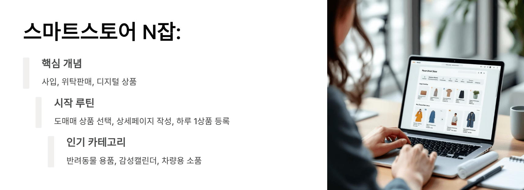 무재고로 운영하는 소규모 디지털 셀링