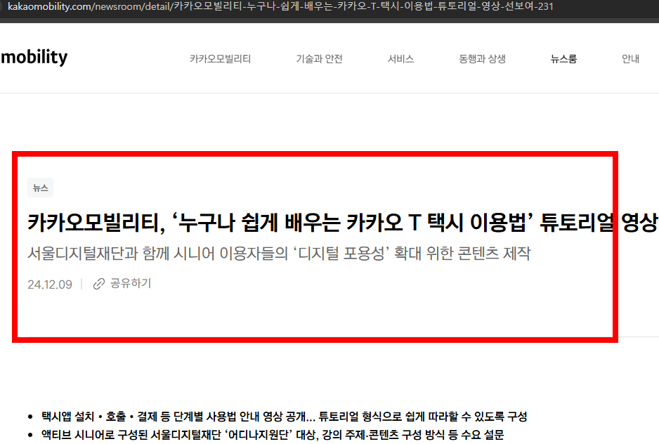 카카오택시 사용법 안내