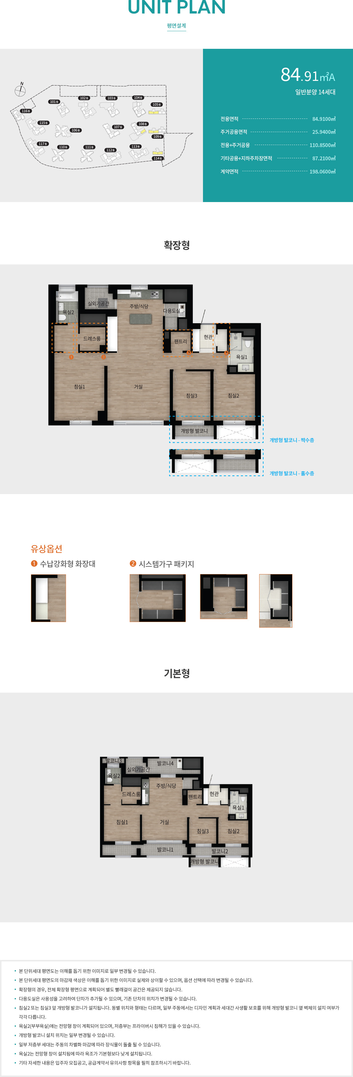 반포 래미안 트리니원 아파트 주택형안내 - 34A
