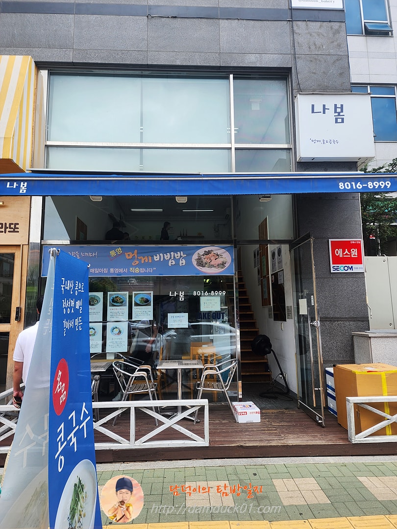 나봄