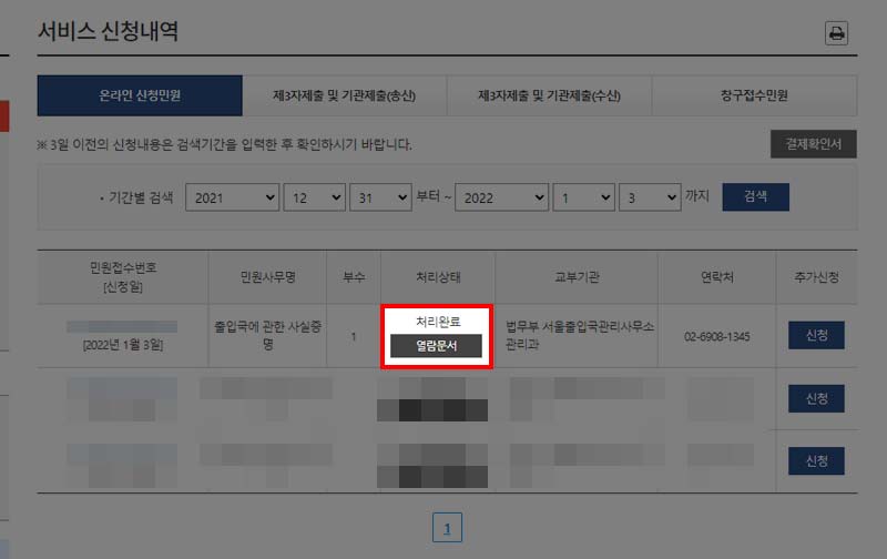 출입국 사실증명서 발급 내역