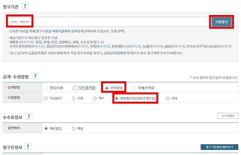 CCTV 영상 정보공개 청구 방법4