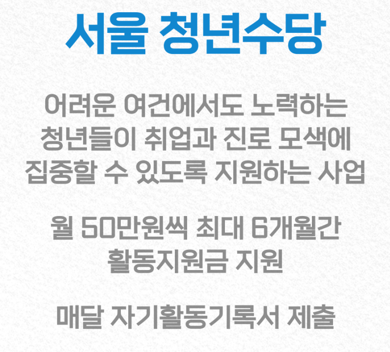 청년수당