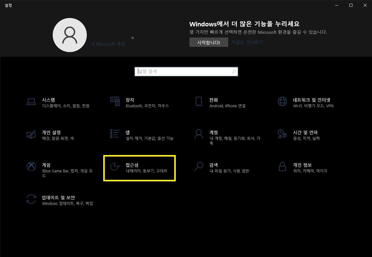 고정키 해제 쉬프트 고정 해제를 위해 설정의 접근성 메뉴 열어주기