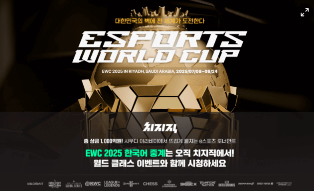 EWC 롤 일정