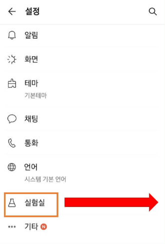 카카오톡 조용히 나가기