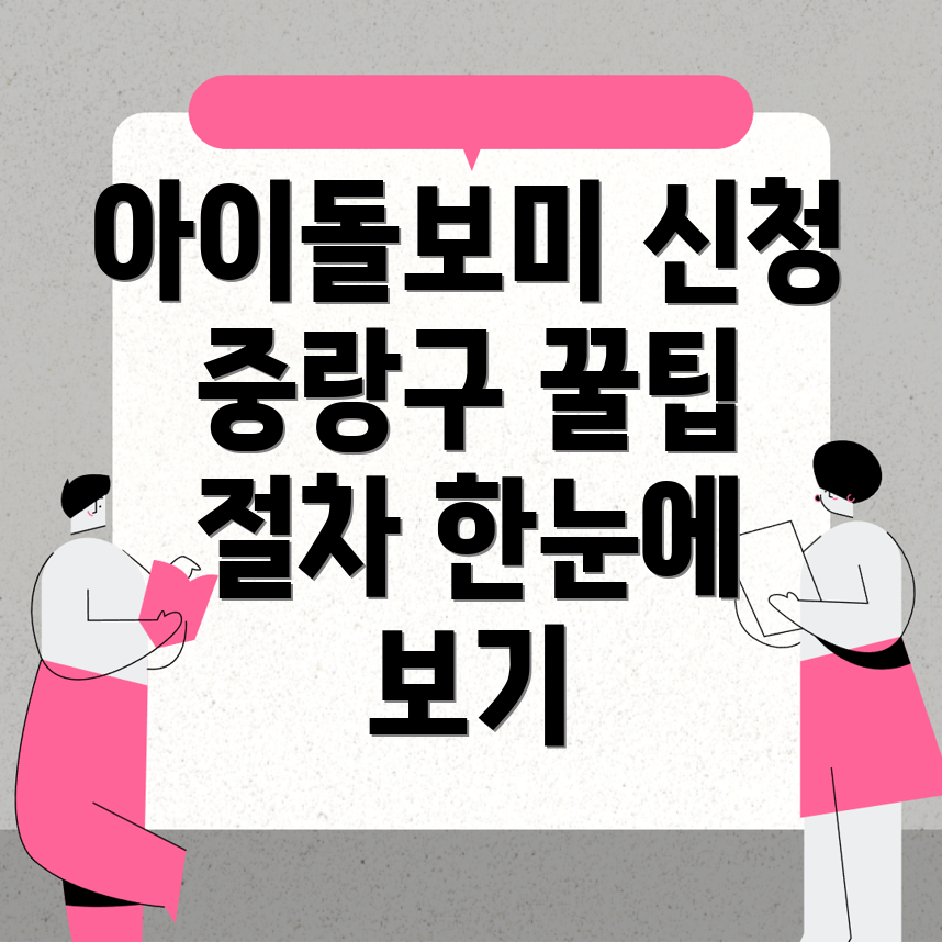 아이돌보미