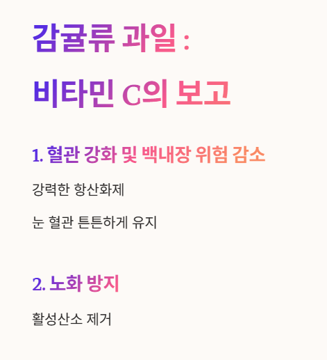 눈에 좋은 음식 : 감귤류 과일