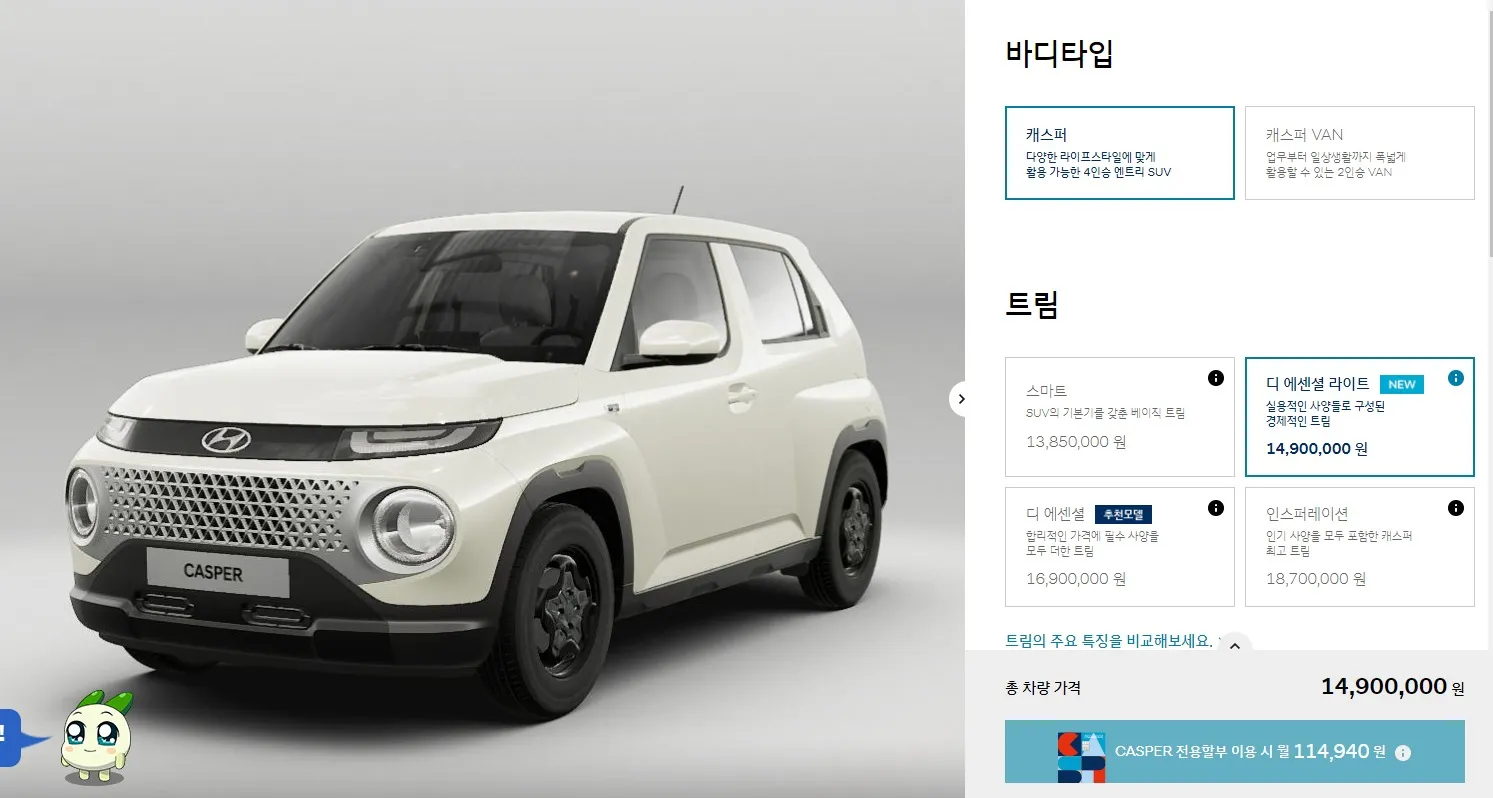 2023 캐스퍼 디 에센셜 라이트 트림