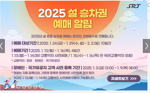 SRT KTX 설 기차표 예매 (빠른 예매 좌석 잡기)