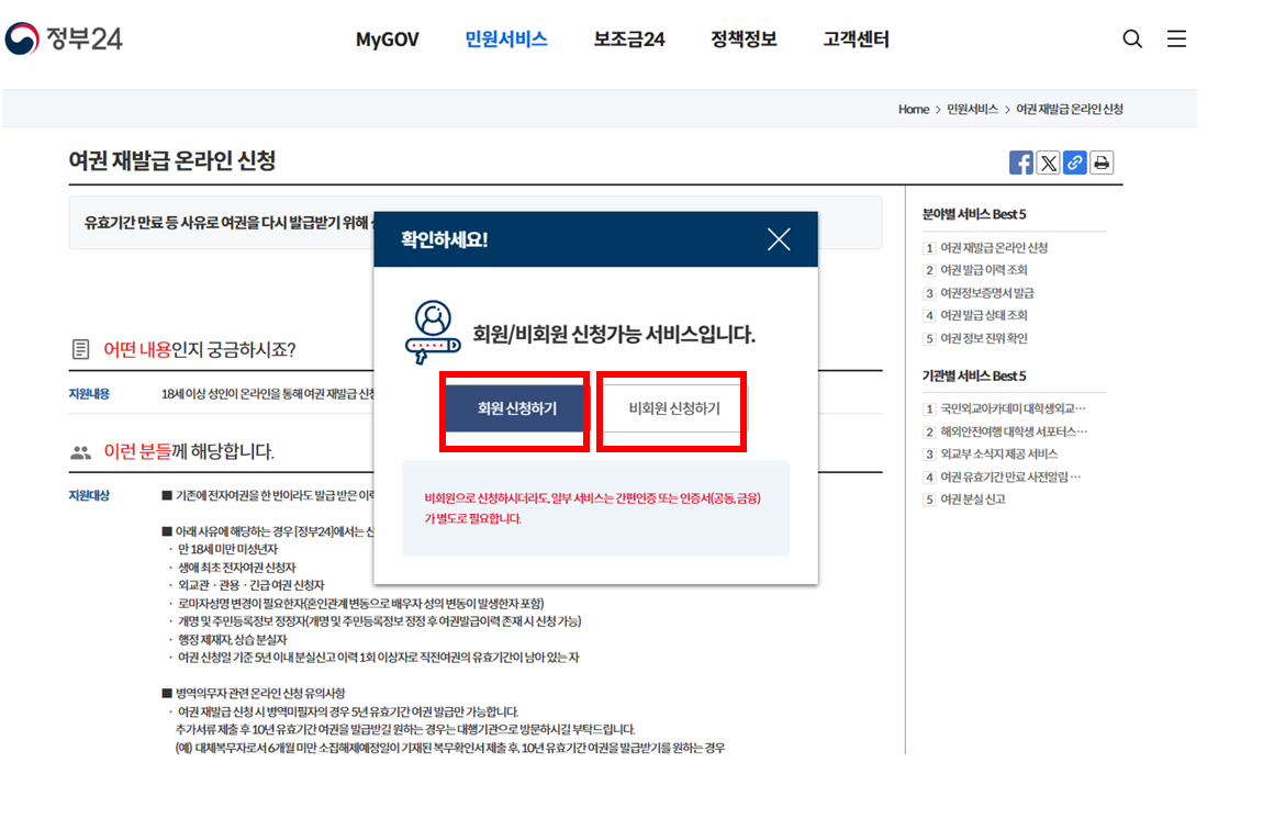 여권-재발급-신청방법3