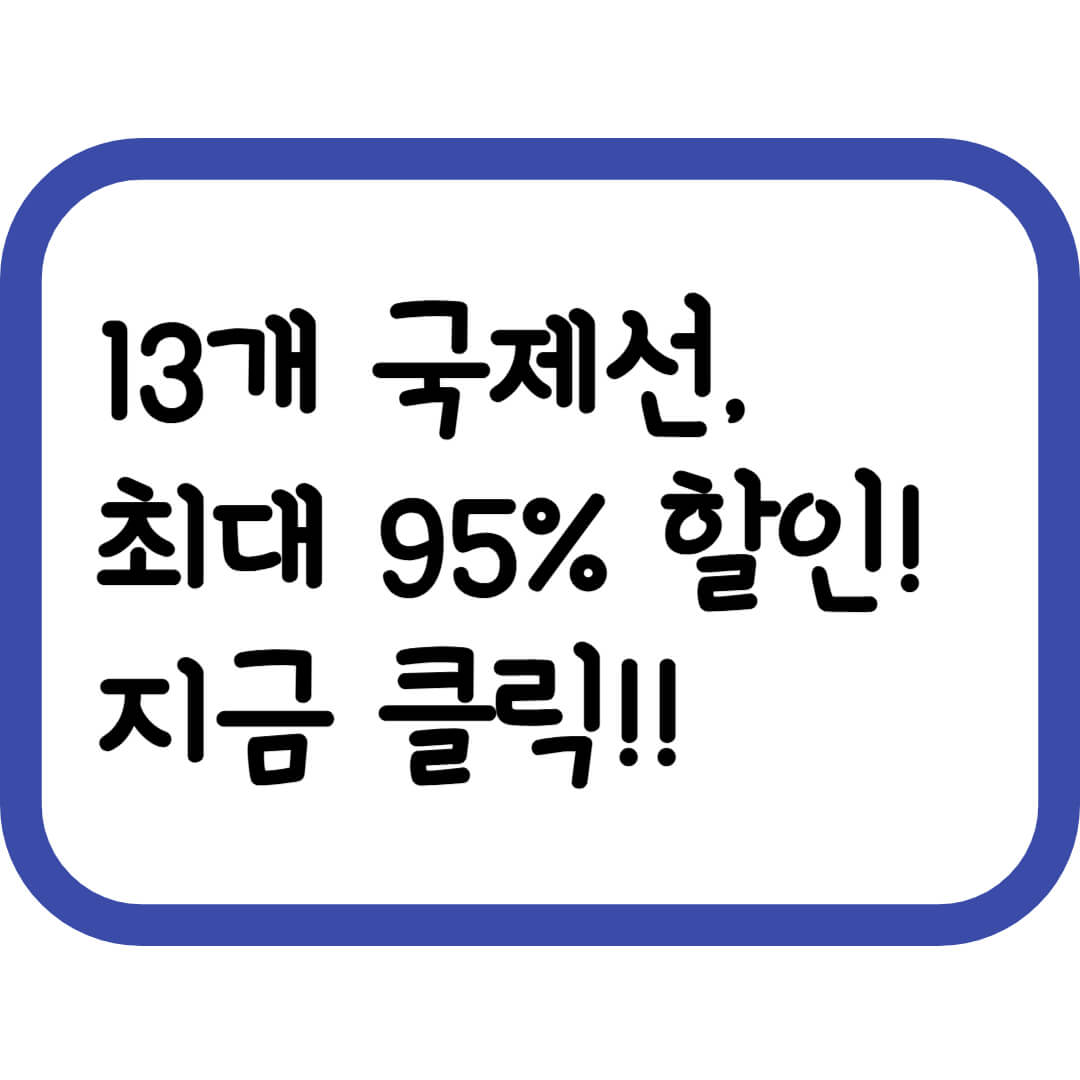 5월 20일 단 하루! 에어로케이 국제선 타임세일 - 최대 95% 할인 찬스