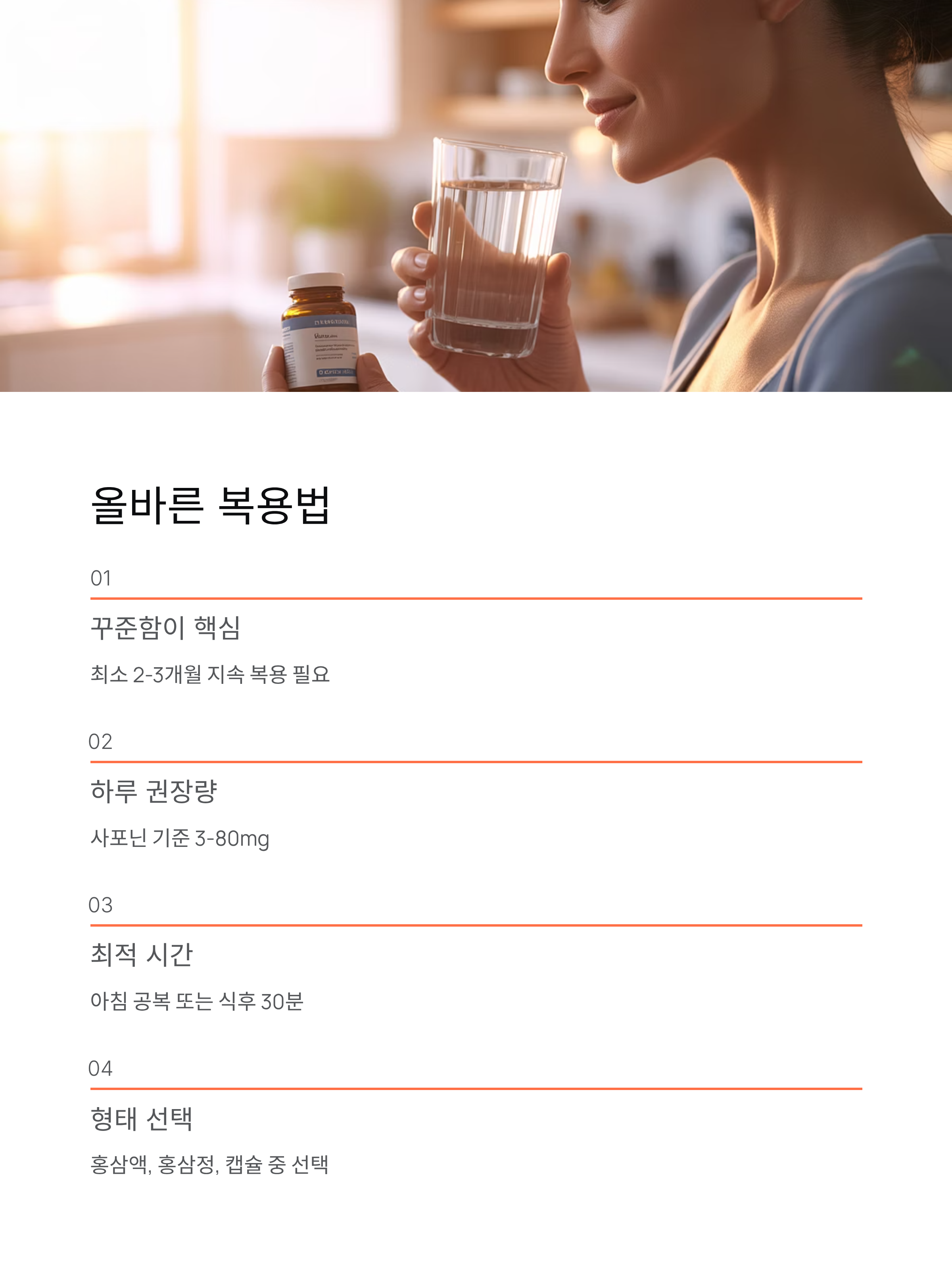 갱년기 홍삼 효능 완벽 가이드 ❘ 증상 완화부터 제대로 먹는 법까지
