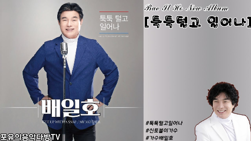 배일호 부인