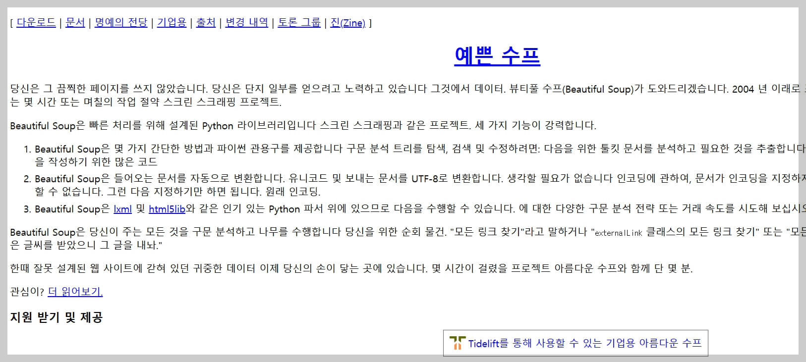 크롤링 초보자 기본 원리 파악, 초급 가이드