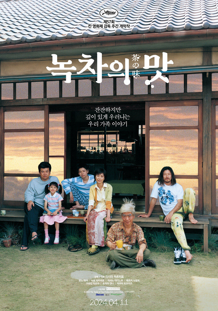 영화 녹차의 맛 포스터