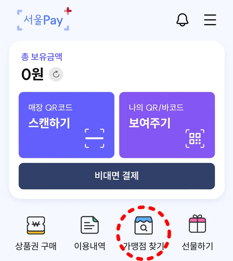 가맹점 찾기