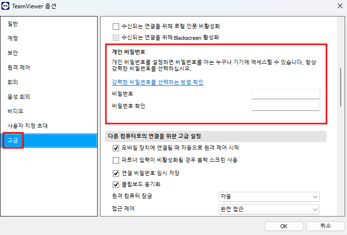 팀뷰어 설정