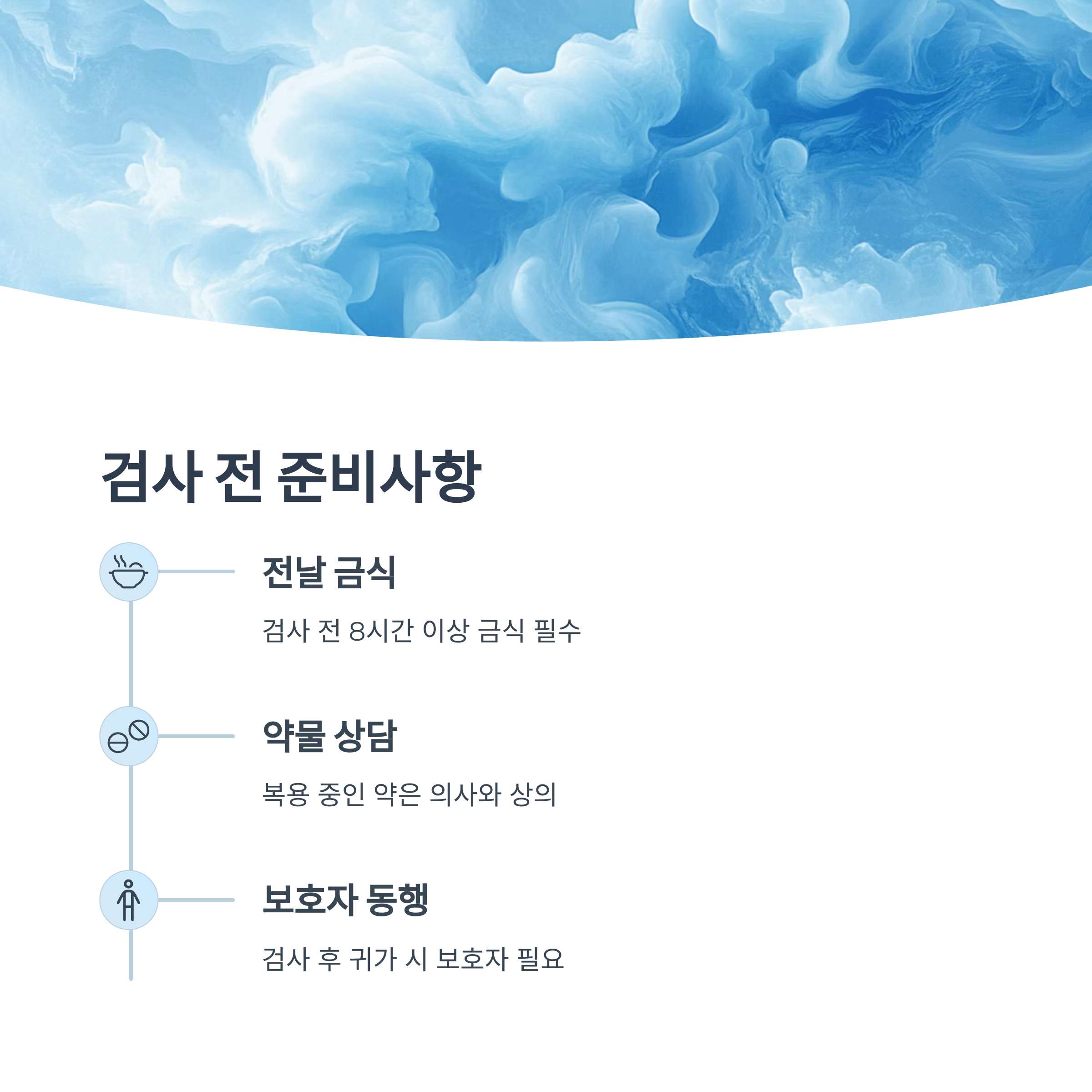 위내시경